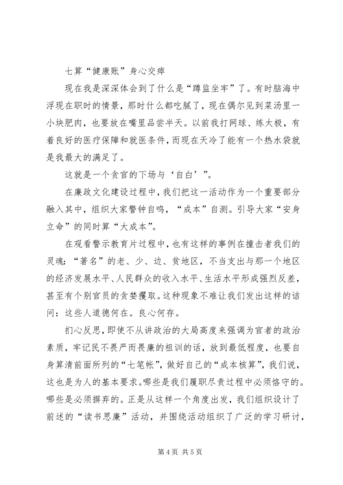 观看反腐倡廉《警示教育片》体会 (3).docx