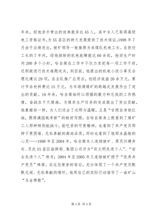 煤XX县区优秀共产党员先进事迹材料：“乌金”在煤海中闪光 (2).docx