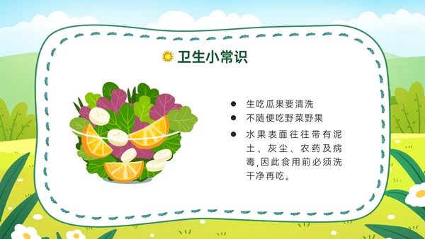 绿色卡通插画讲卫生爱健康主题班会PPT课件爱国卫生月