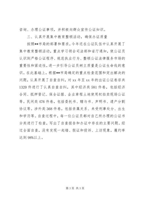 公证处文明单位申报材料 (8).docx