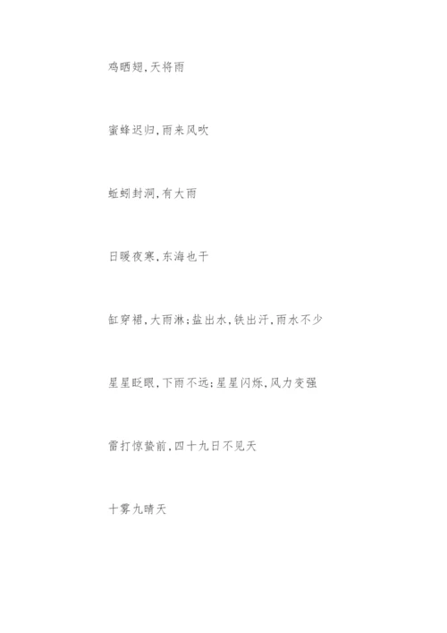 写气象的谚语.docx