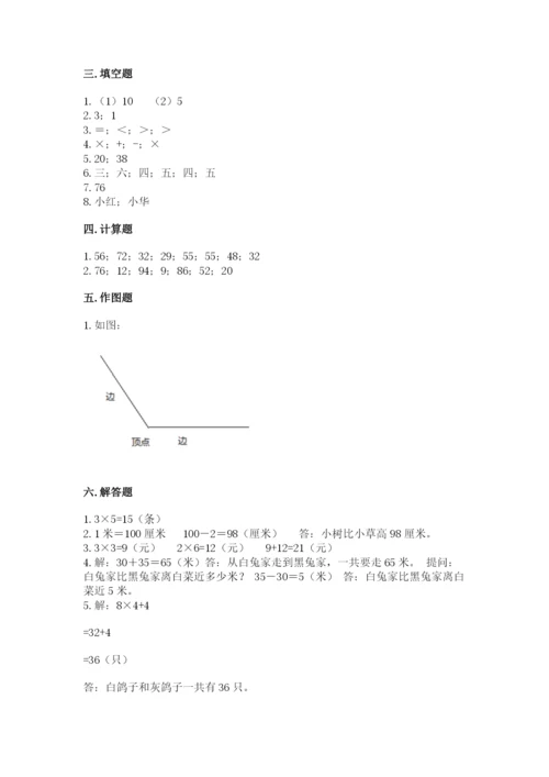 小学二年级上册数学期中测试卷及参考答案【实用】.docx