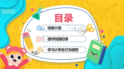黄色卡通手绘小学生快乐开学季PPT模板