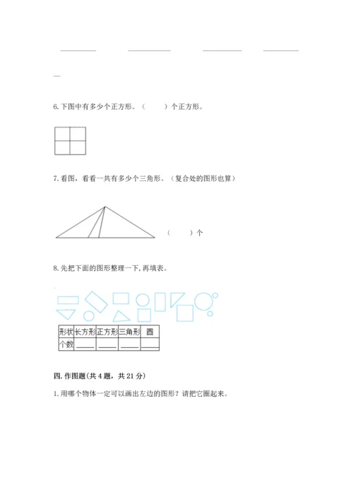 苏教版一年级下册数学第二单元 认识图形（二） 测试卷精品（典型题）.docx