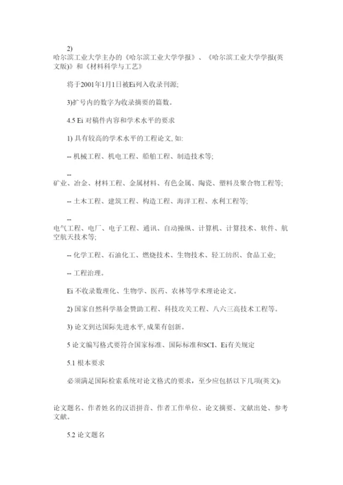 【精编】为您的论文进入美国SCIEi导航精选.docx