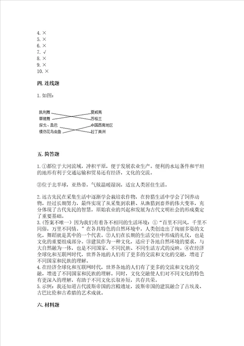 部编版六年级下册道德与法治第三单元多样文明 多彩生活测试卷有完整答案