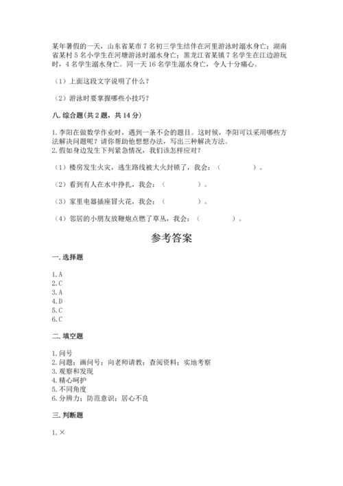 部编版三年级上册道德与法治期末测试卷及完整答案【全国通用】.docx