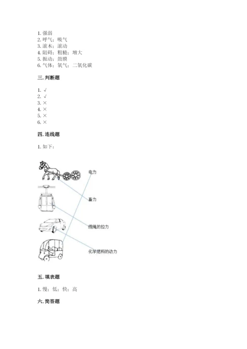 教科版四年级上册科学期末测试卷【模拟题】.docx