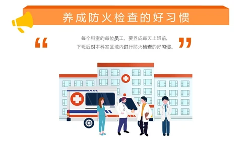 橙色插画风医院消防安全培训课件主题PPT模版全国消防日