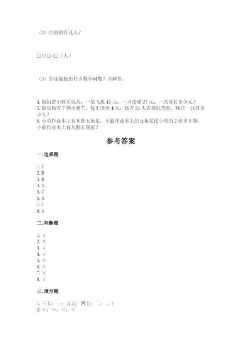 小学二年级上册数学期中测试卷精品（b卷）.docx