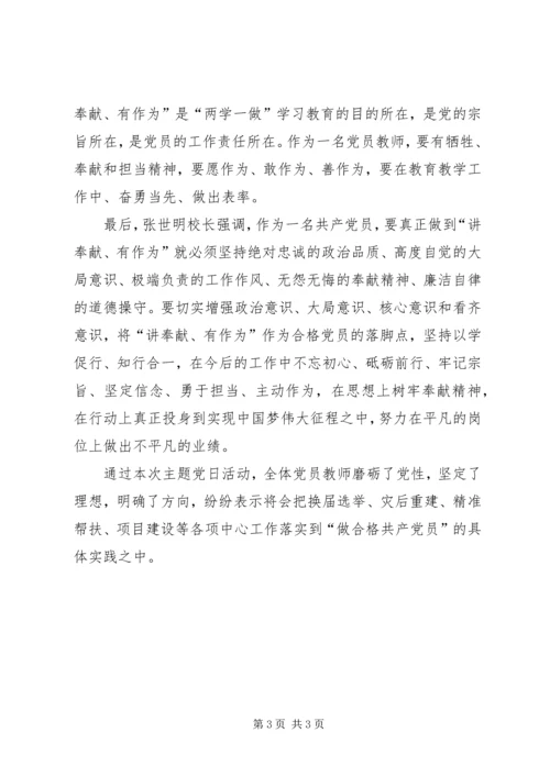 讲奉献有作为敢负责有担当开展主题党日活动.docx