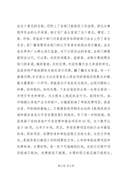 在全县优化经济发展环境暨政府系统转变工作作风提高行政效能动员大会上的讲话.docx