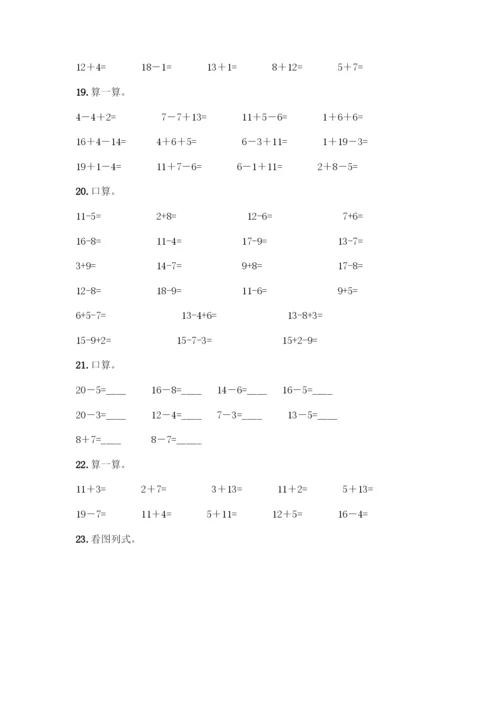 小学一年级20以内加减法练习题50题加答案(历年真题).docx