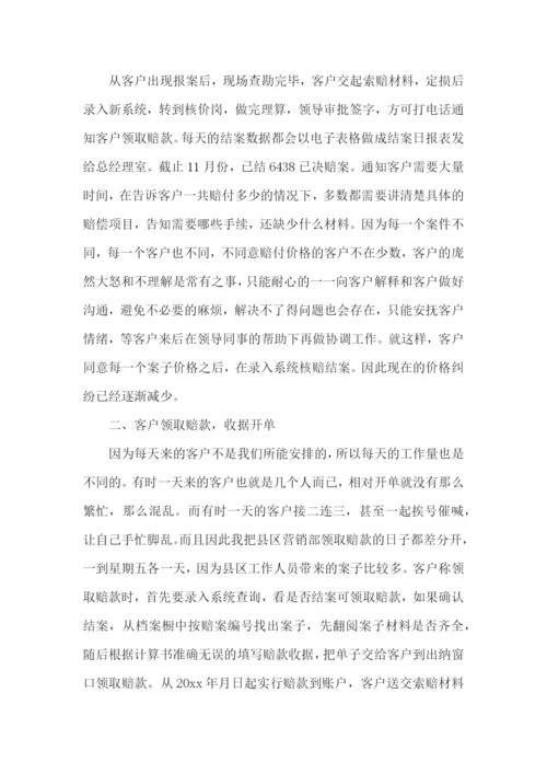 保险公司员工述职报告(集合10篇).docx