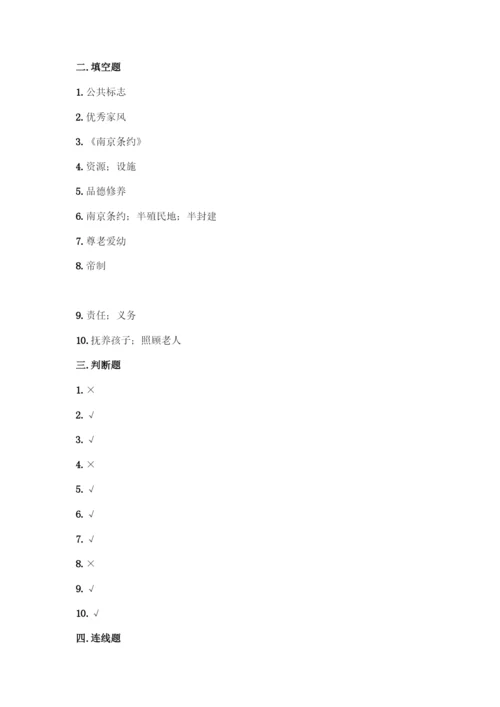 五年级下册道德与法治知识点-期末综合卷精品(典优).docx