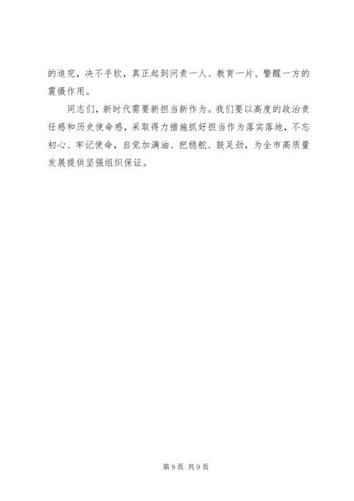 廉政党课：忠诚干净担当，加强干部作风建设.docx