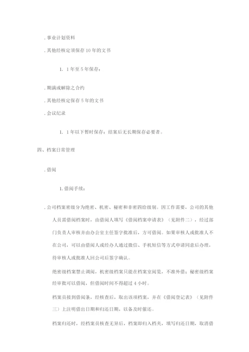 档案管理制度范文.docx