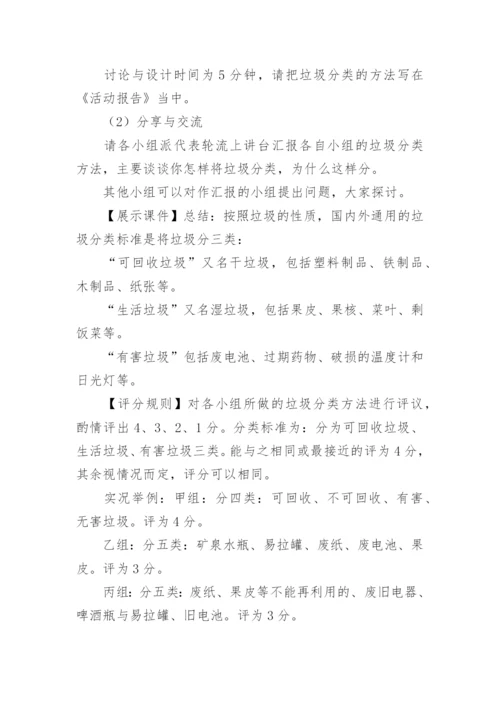 幼儿园垃圾分类实践活动方案.docx