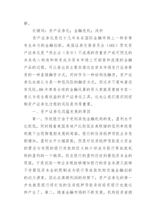 金融危机论文.docx