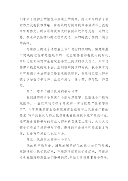 小学六年级第二学期语文教学工作总结.docx