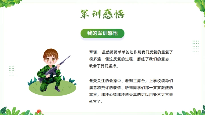 我的军训生活通用PPT绿色模板