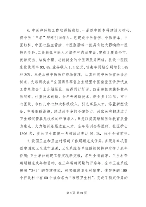 卫生局卫生工作会议讲话.docx