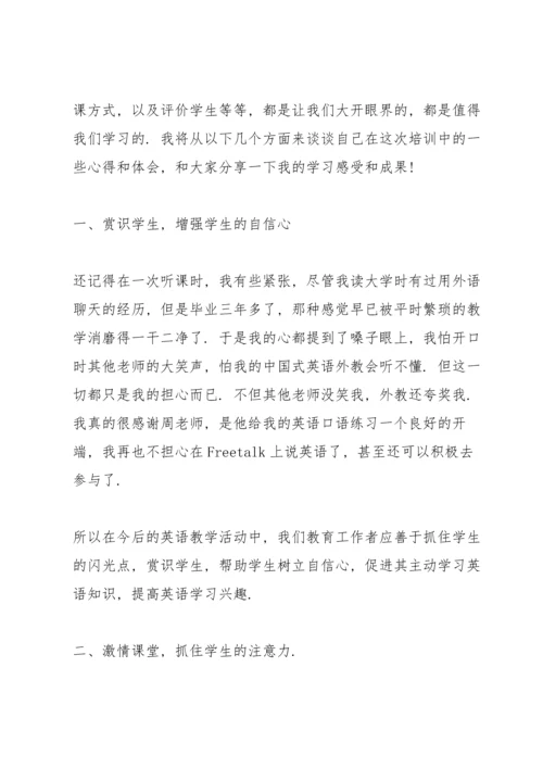 英语教育学习培训心得范文5篇2020.docx