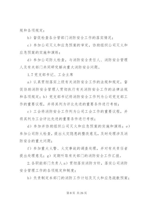 消防安全责任制 (5).docx