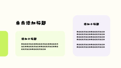 绿紫色3D风简约几何在职晋升规划模板