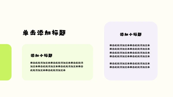 绿紫色3D风简约几何在职晋升规划模板
