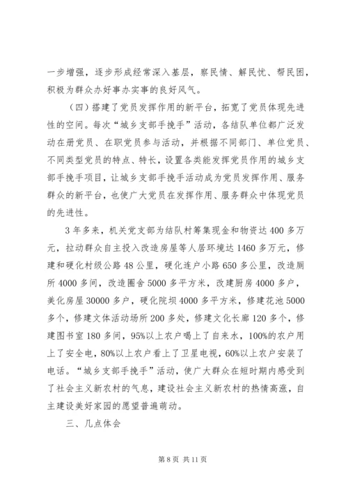 某市建立城乡党组织互帮互助机制的实践与思考 (2).docx