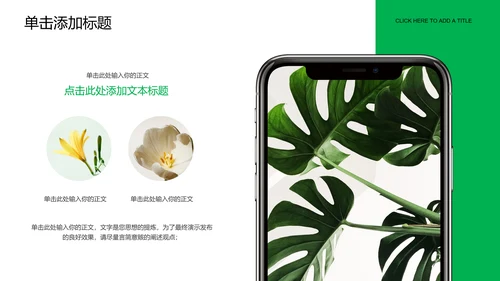 绿色模糊清新通用PPT演示模板