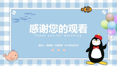 蓝色卡通家长会PPT模板