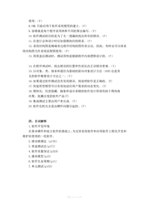 软件工程-期末考试题(含答案).docx