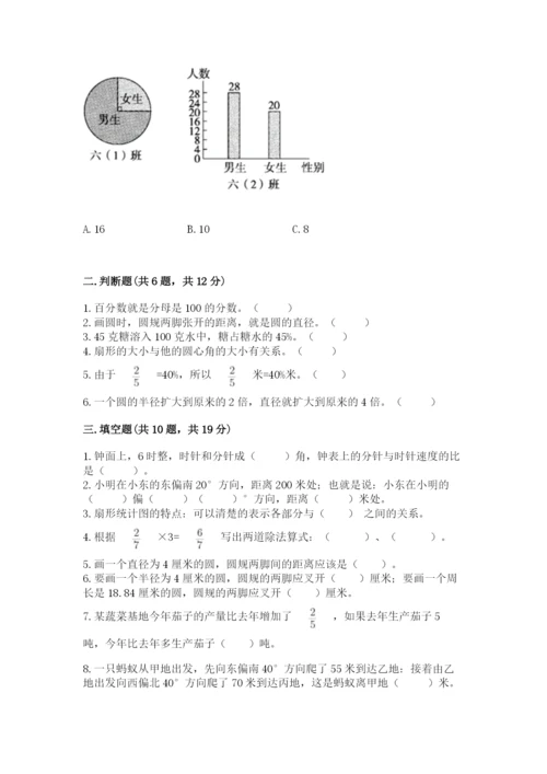 2022六年级上册数学期末测试卷（突破训练）word版.docx