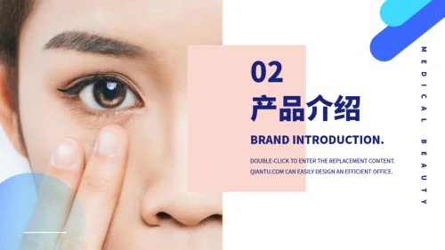 医疗美容医美产品品牌宣传介绍通用PPT模板
