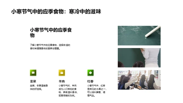 小寒节气的饮食指南