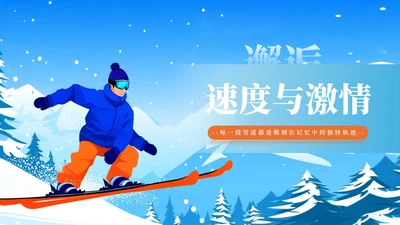 蓝色滑雪简易旅游封面PPT单页