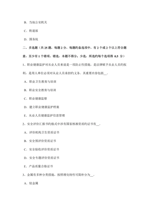 2023年上半年湖北省安全工程师安全生产法系统供电时和保护零线考试试题.docx