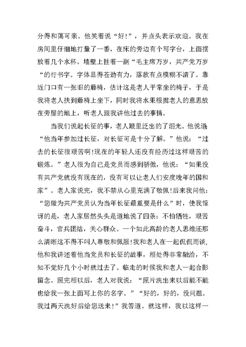 寒假敬老院实践总结报告