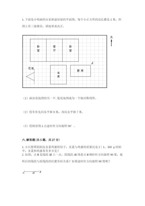 北师大版六年级下册数学期末测试卷精品（易错题）.docx