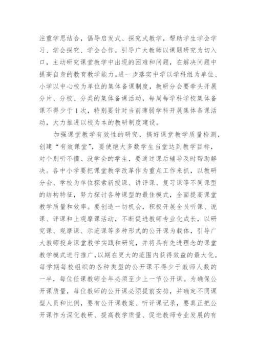 学校教学质量提升方案.docx