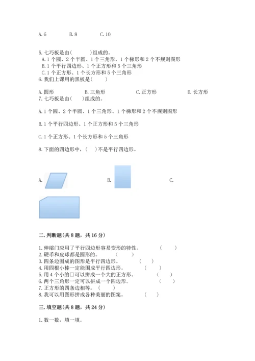 苏教版一年级下册数学第二单元 认识图形（二） 测试卷附参考答案（夺分金卷）.docx