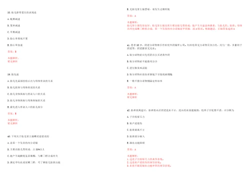 2022年09月中山大学孙逸仙纪念医院乳腺肿瘤中心龚畅副教授公开招聘4名专职科研人员和博士后考试参考题库含详解