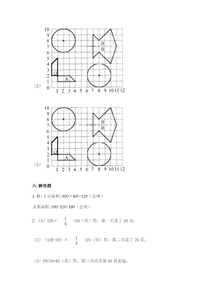 人教版六年级上册数学期末测试卷附参考答案【培优b卷】.docx
