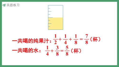 新人教版数学五年级下册6.7  用分数加减法解决问题课件