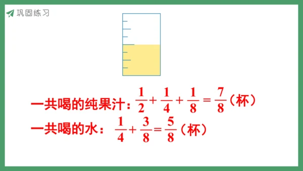 新人教版数学五年级下册6.7  用分数加减法解决问题课件
