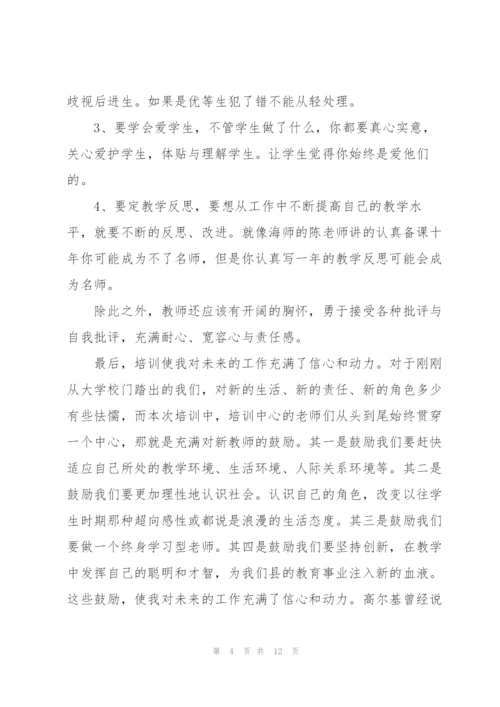 新员工岗前培训心得合集.docx