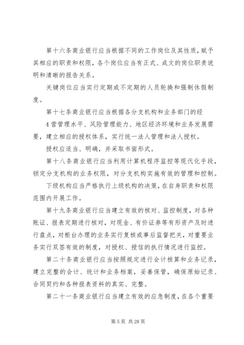 学习《商业银行内部控制指引》心得体会.docx