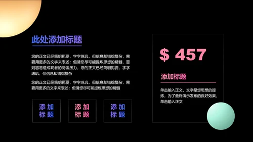多彩简约工作总结PPT演示模板
